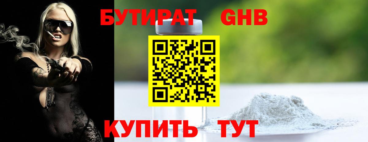 Бутират оксибутират Ликино-Дулёво