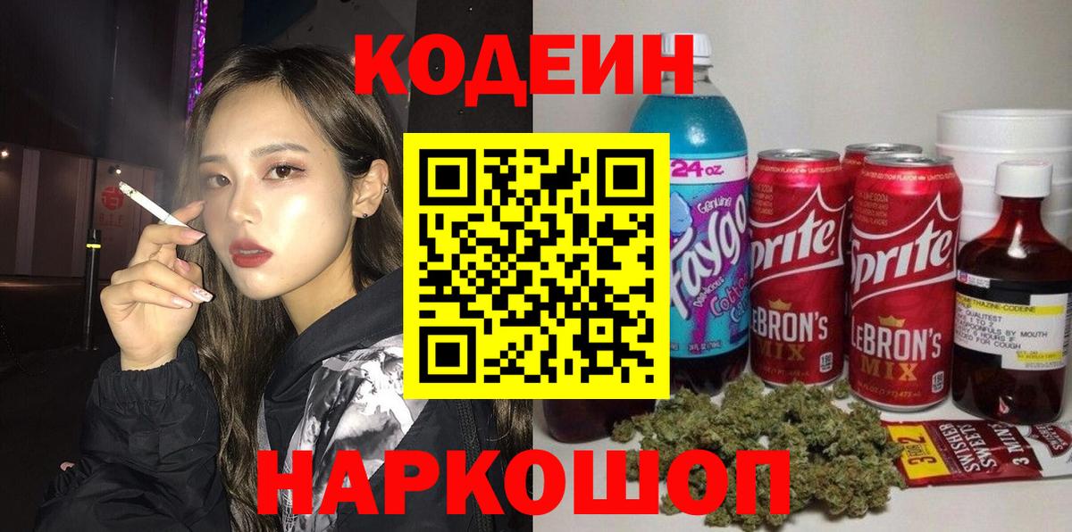 Codein напиток Lean (лин)  Кодеиновый сироп Lean напиток Lean (лин)  Ликино-Дулёво  Вход с VPN 
