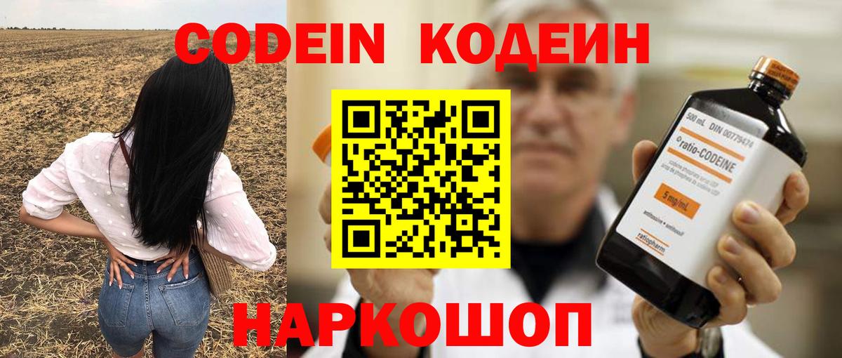 Кодеин напиток Lean (лин) Ликино-Дулёво
